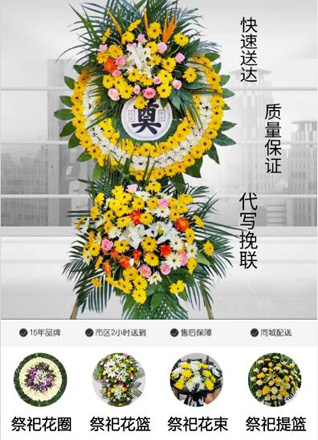 山东滨州滨城区滨北街道南街南社区花圈代送